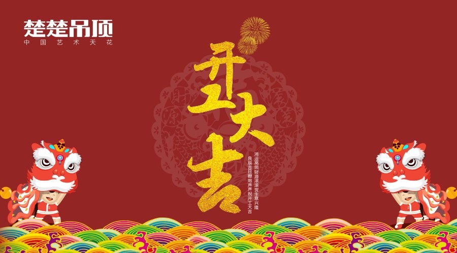 鸡年大吉丨新半岛娱乐（中国）有限公司官网吊顶开工啦！