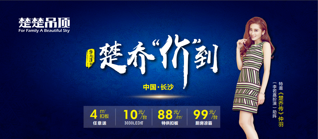 楚乔价到！9月3日新半岛娱乐（中国）有限公司官网吊顶明星签售再次来袭