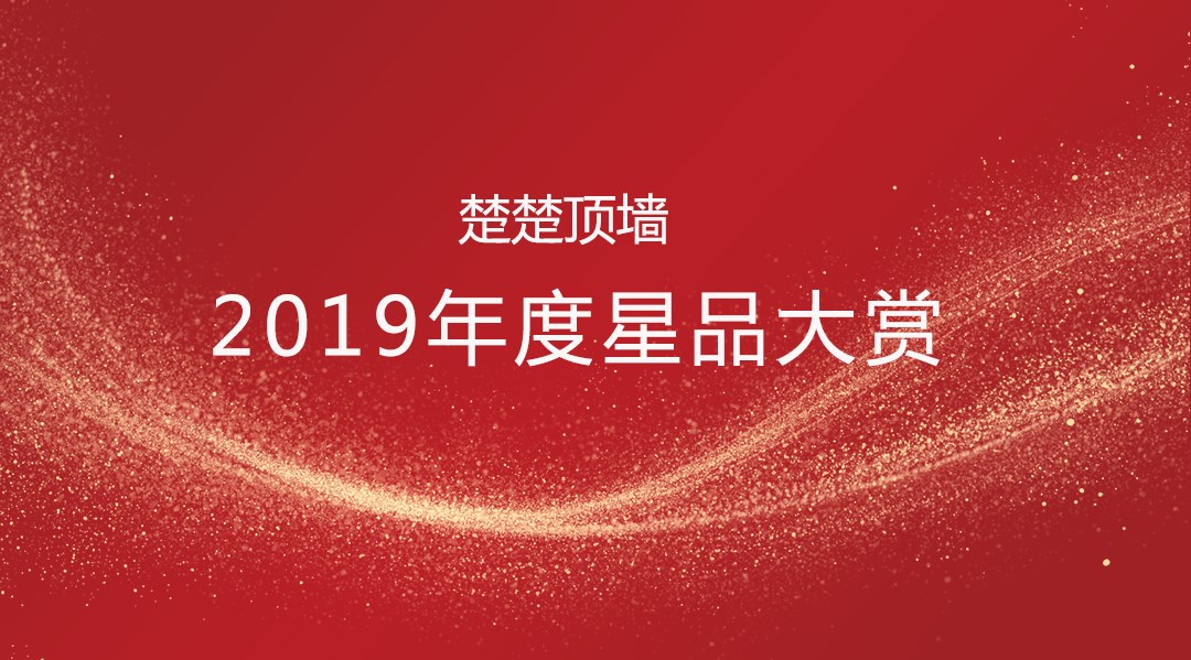 2019年度新半岛娱乐（中国）有限公司官网星品大赏强势来袭！